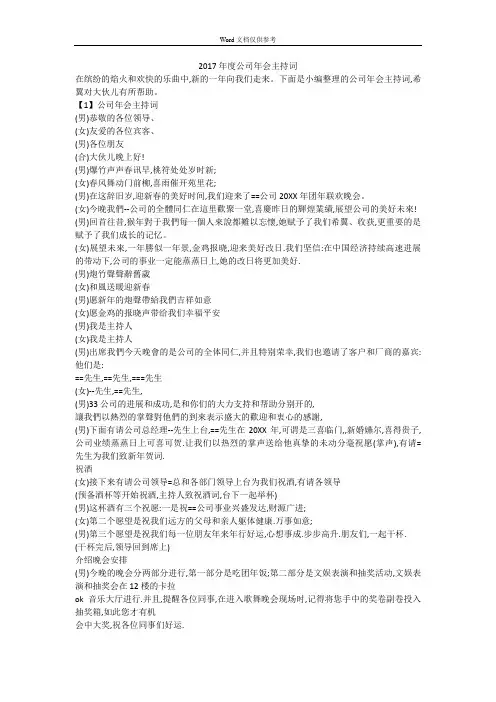 2017年度公司年会主持词