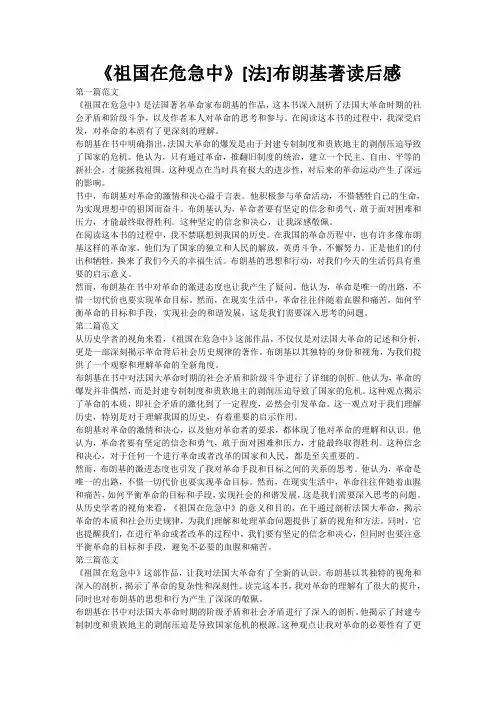 《祖国在危急中》[法]布朗基著读后感