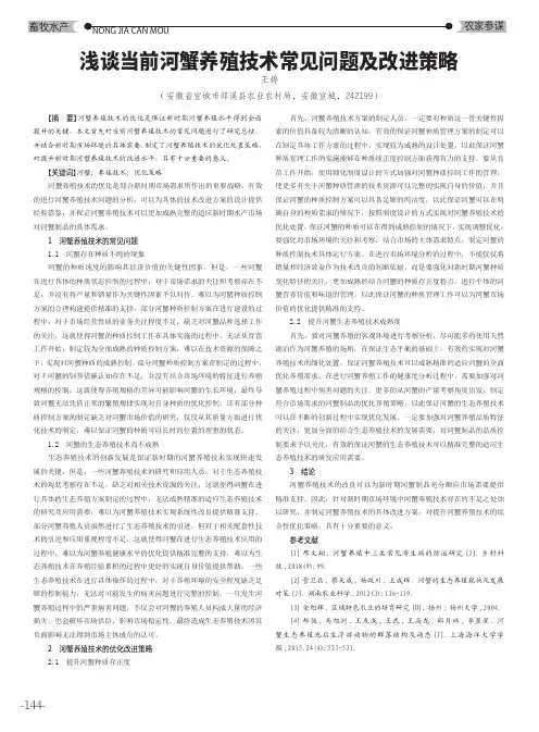 浅谈当前河蟹养殖技术常见问题及改进策略
