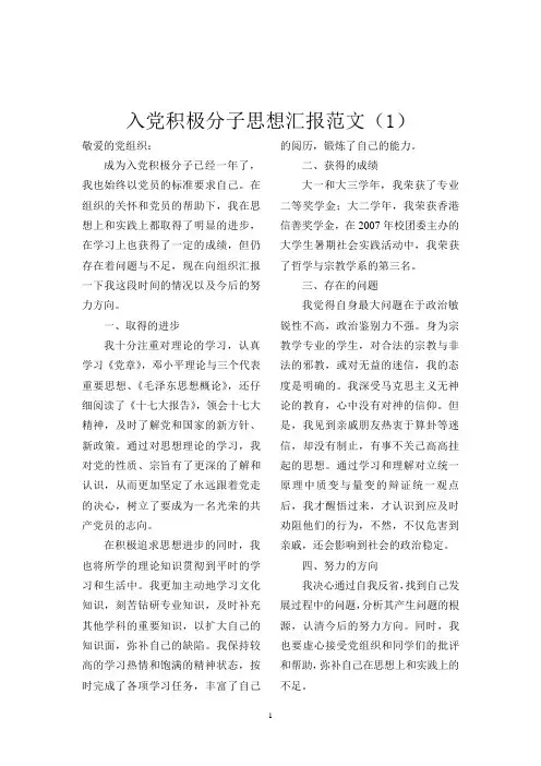 最新入党积极分子思想汇报范文