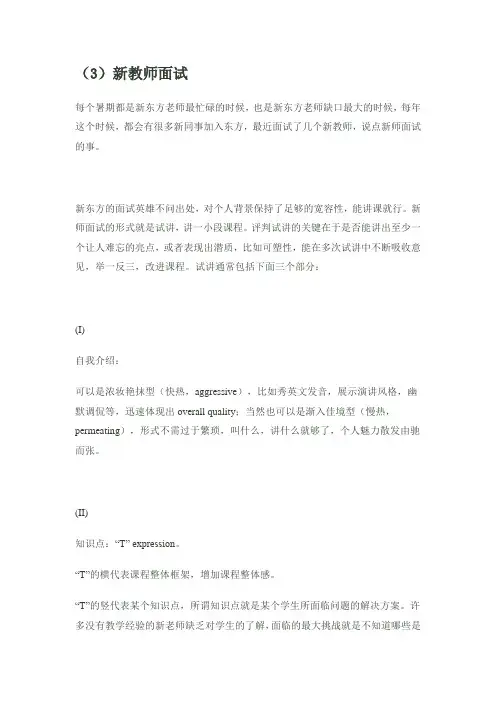 (3)新东方新教师面试