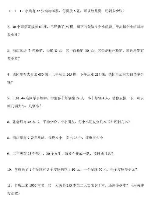 最新北师大版二年级下册数学应用题