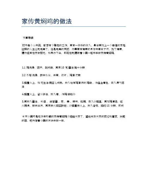 家传黄焖鸡的做法【健康养生食谱】