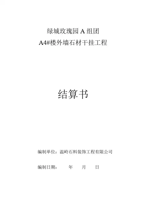 03决算书封皮及编制说明