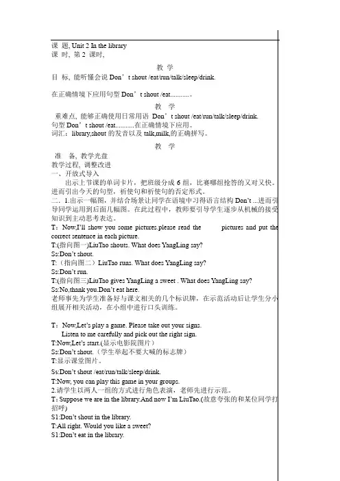 译林英语三年级下册_unit2_In_the_library_第二课时教案
