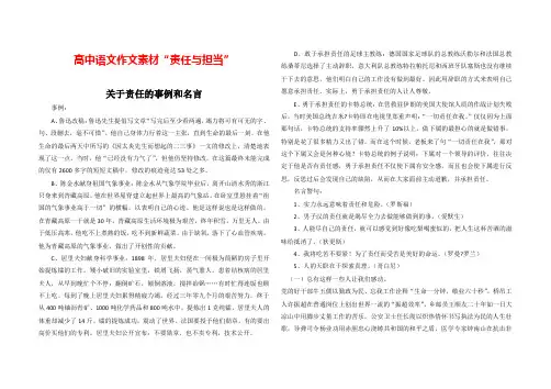 高中语文作文素材“责任与担当” 6