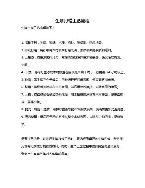 生漆打蜡工艺流程