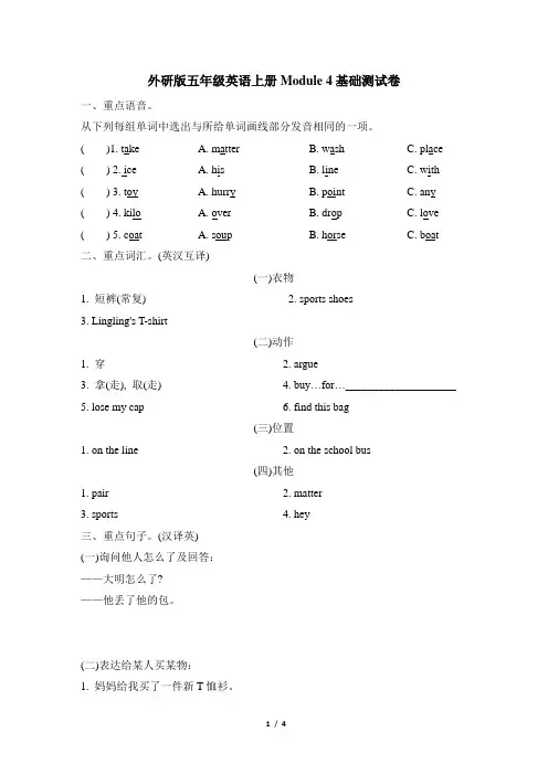 外研版五年级英语上册Module 4基础测试卷含答案