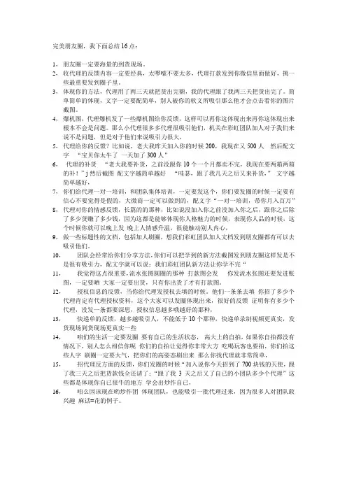 完美朋友圈16大要素【微商团队运营精品文档】