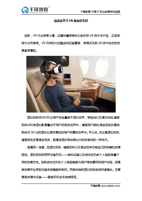 培训去学习VR就业好不好