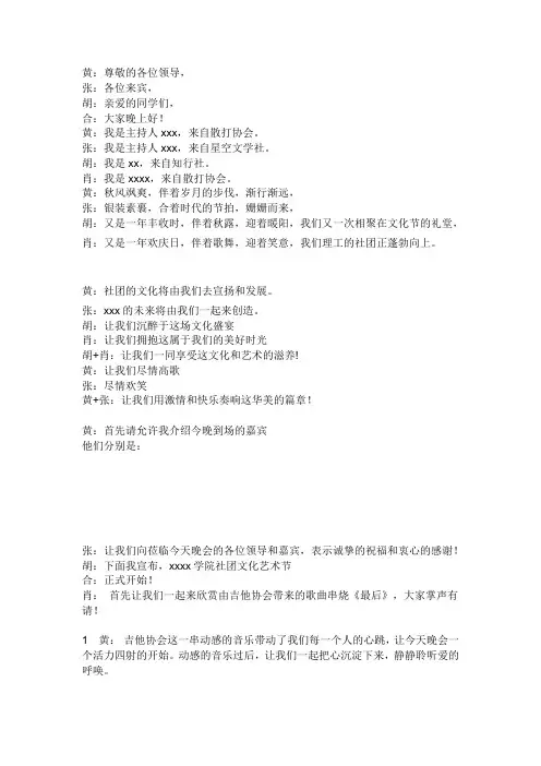 社团文化节开幕式主持词