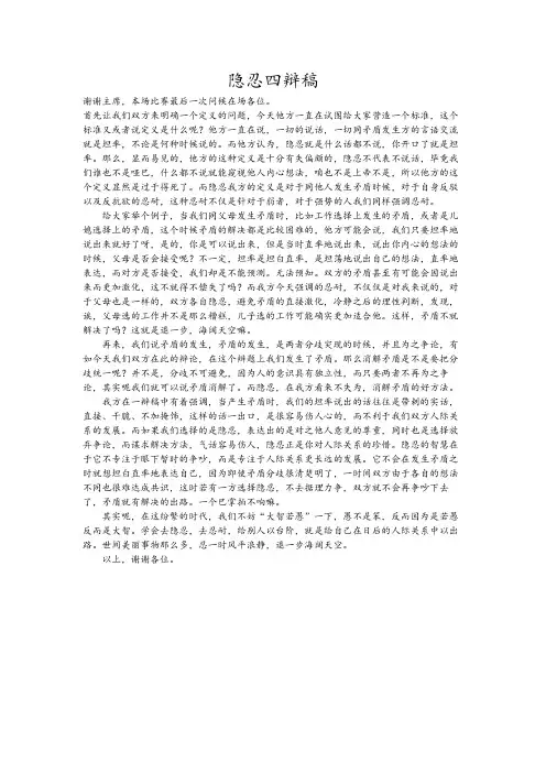隐忍更能消解矛盾四辩稿