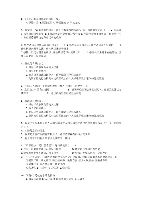 2013陕西省直属事业单位考试公共基础知识考试技巧与口诀