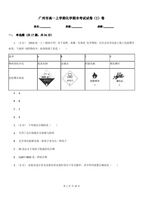 广州市高一上学期化学期末考试试卷(I)卷新版