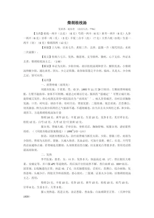 柴胡桂枝汤病案