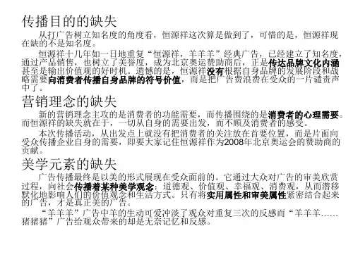 恶俗广告分析之“恒源祥_羊羊羊”