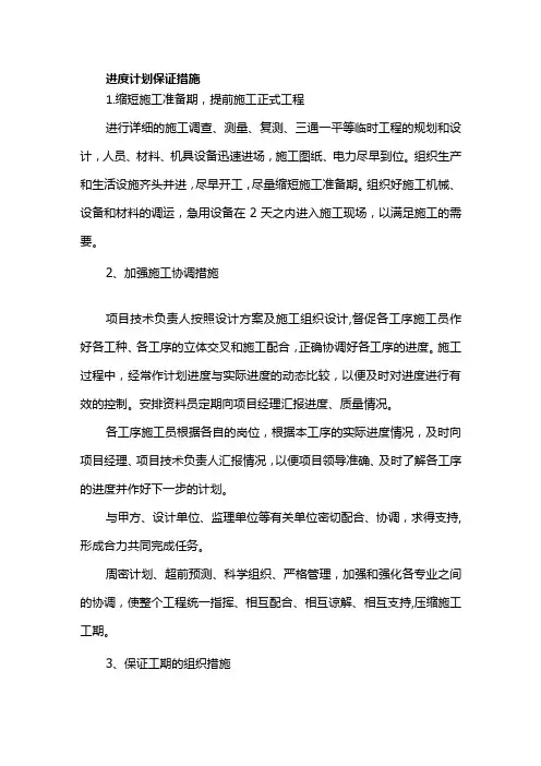 进度计划保证措施