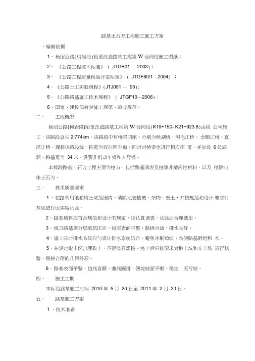 路基土石方工程施工施工方案