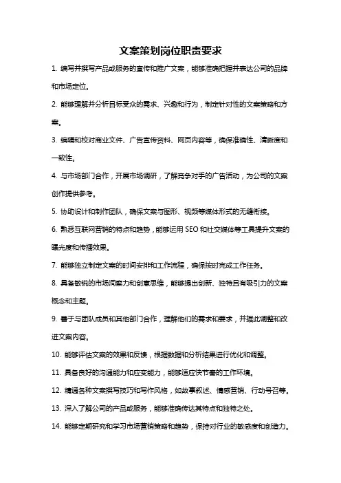 文案策划岗位职责要求