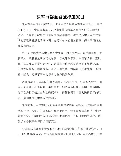 建军节浴血奋战捍卫家国