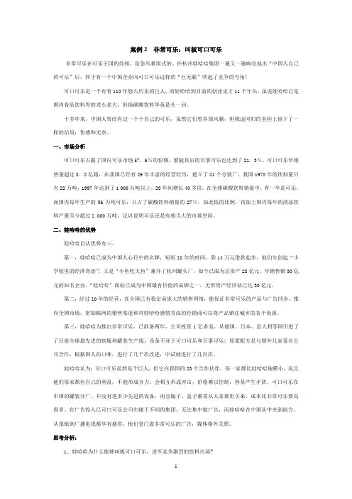 非常可乐叫板可口可乐