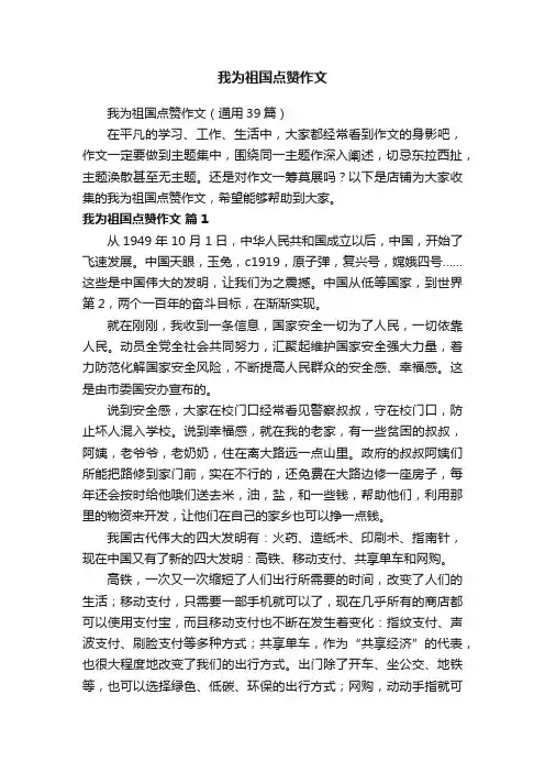 我为祖国点赞作文