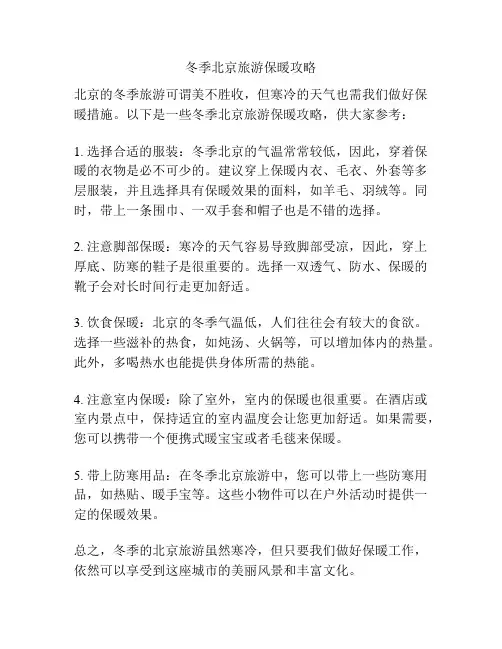 冬季北京旅游保暖攻略