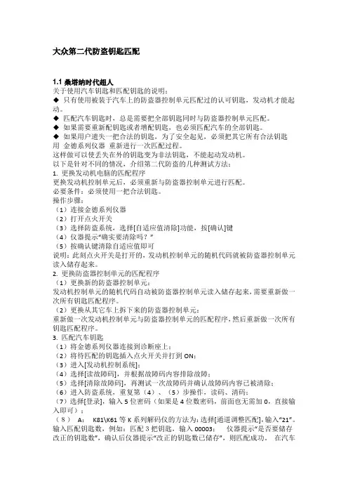 大众第二代防盗钥匙匹配