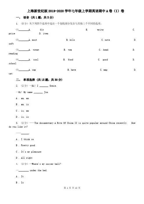 上海新世纪版2019-2020学年七年级上学期英语期中A卷(I)卷