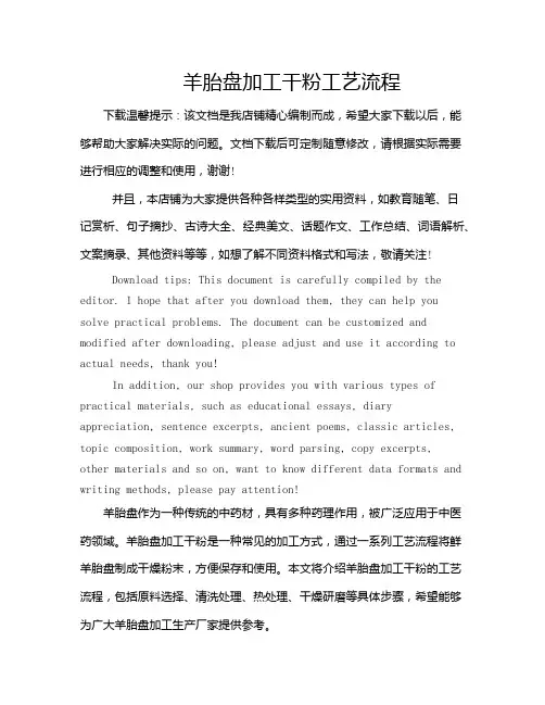 羊胎盘加工干粉工艺流程