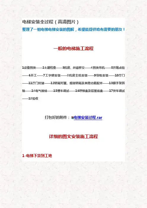 电梯安装全过程(高清图片)