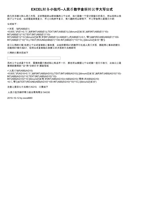 EXCEL财务小技巧--人民币数字金额转汉字大写公式