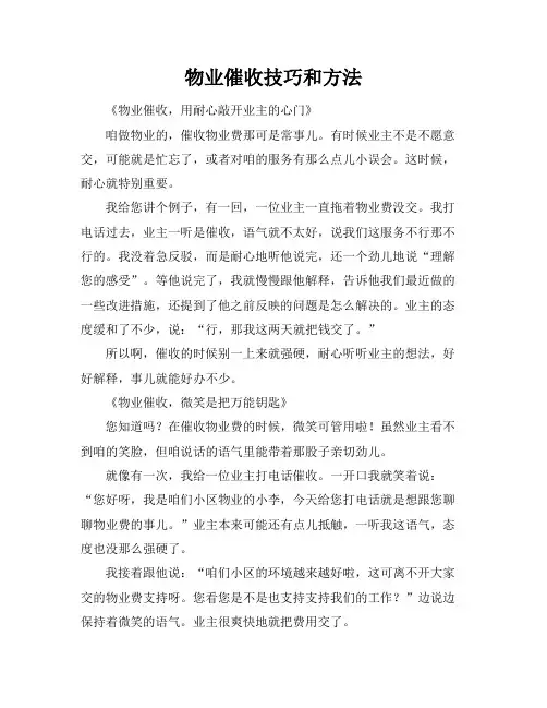 物业催收技巧和方法