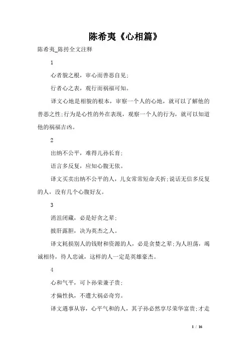 陈希夷《心相篇》