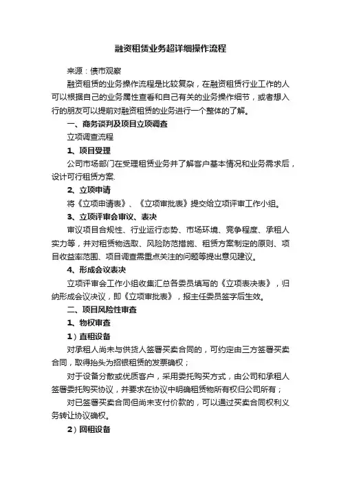 融资租赁业务超详细操作流程