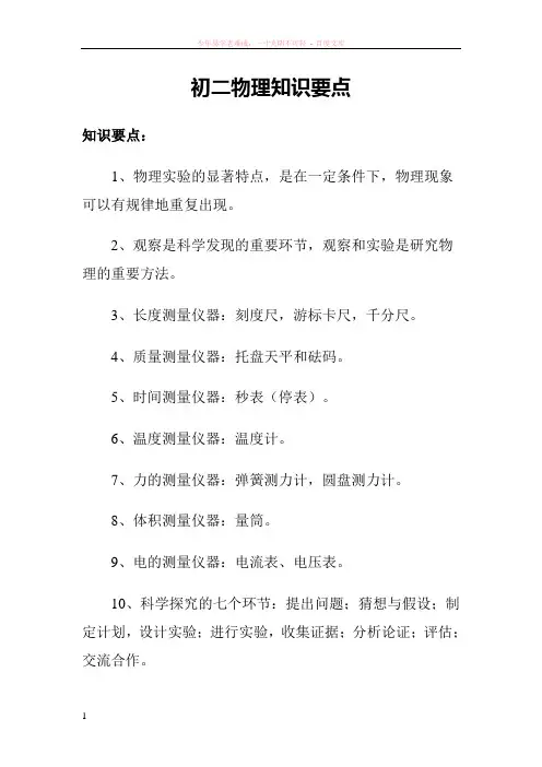 八年级上册物理知识点【完整版】
