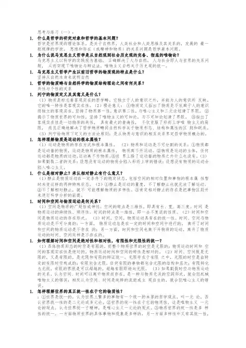 马原课后思考题(附答案alpha版)