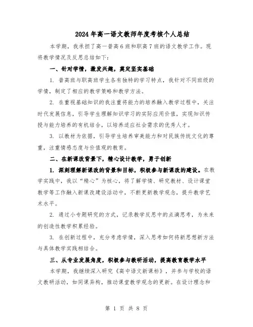 2024年高一语文教师年度考核个人总结（四篇）