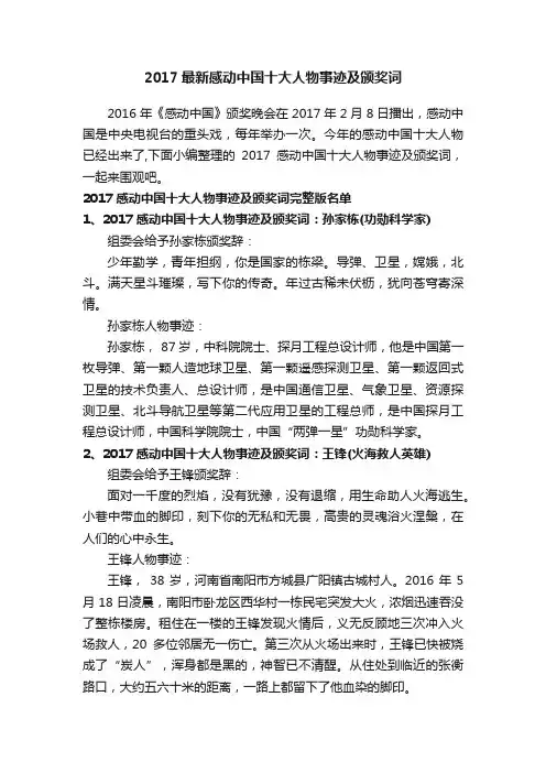 2017最新感动中国十大人物事迹及颁奖词