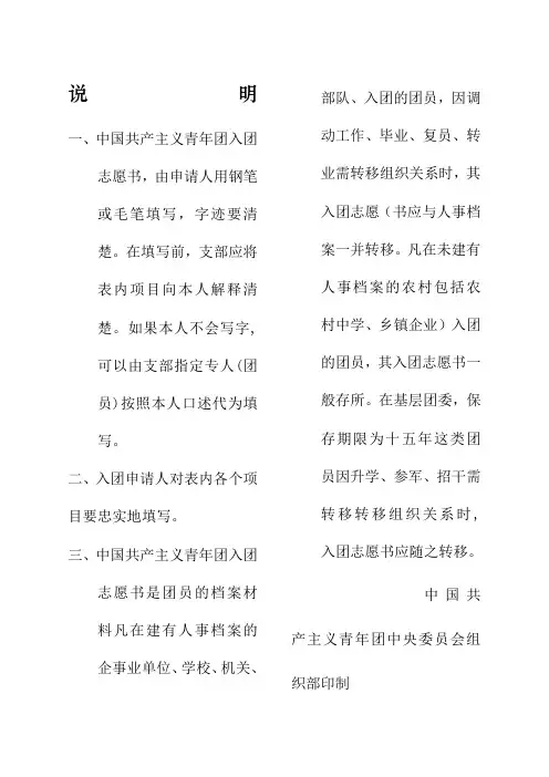 入团志愿书表格