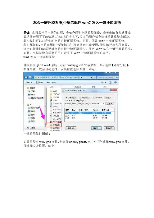 怎么一键还原系统,小编告诉你win7怎么一键还原系统