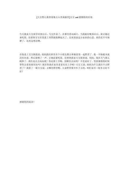 [大宝想让我带着她去山里面露营]大宝sod蜜擦脸的好处