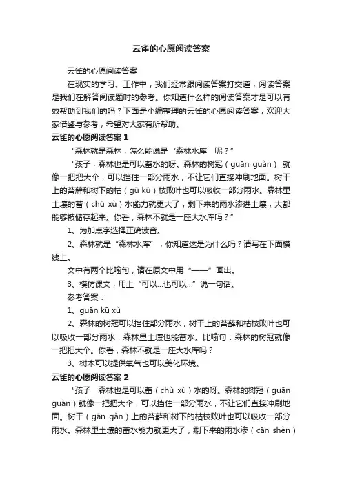 云雀的心愿阅读答案