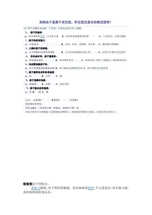 听觉型视觉型