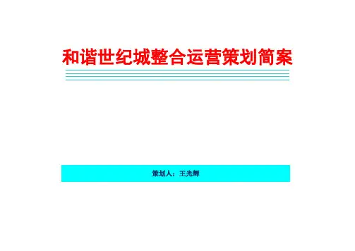 文山州和谐世界城DOC