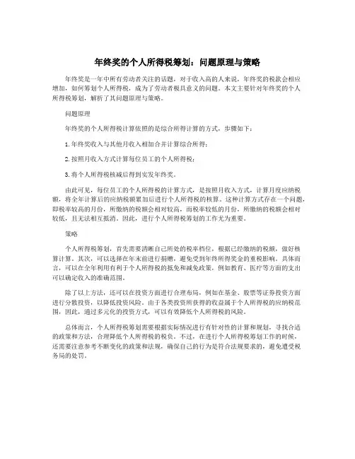 年终奖的个人所得税筹划：问题原理与策略