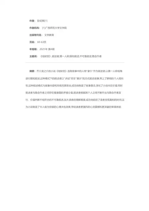 芥川龙之介《地狱变》的叙述者与不可靠叙事