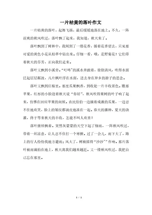 一片枯黄的落叶作文