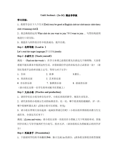 人教版英语七年级下册Unit1_SectionA(2a-2d)精品导学案