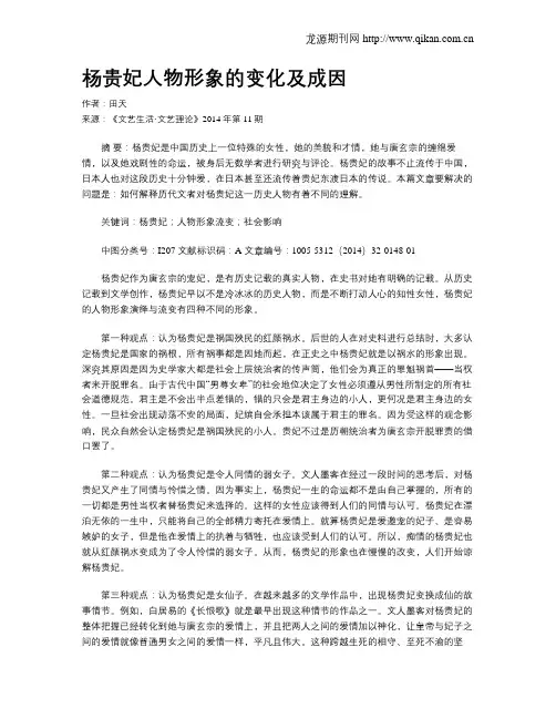 杨贵妃人物形象的变化及成因
